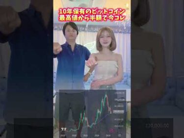 ビットコイン暴落も、だいじょうVでしょ(あやちコラボ)