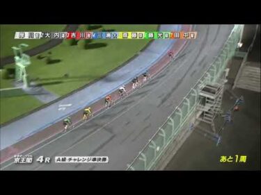 2026年7月20日 京王閣競輪場2日目 A級チャレンジ準決勝