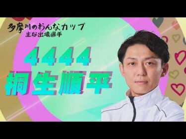 多摩川のおんなカップ ～開催案内～