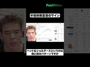半導体株の急落サイン