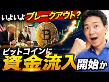 ビットコインへの資金流入が加速？ドル円が40年ぶりの水準。