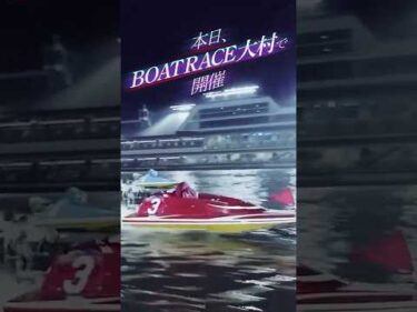 B【ミッドナイトボートレース12th】 2026/07/22-07/25【BOATRACE大村】