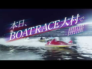 B【ミッドナイトボートレース12th】 2026/07/22-07/25【BOATRACE大村】