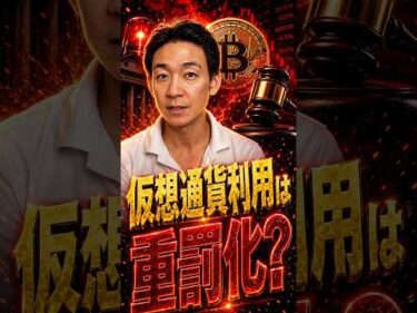 仮想通貨の海外取引所が使えなくなる？ #ビットコイン #暗号資産