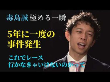 「息抜きはいらない 楽しいから」毒島誠のレース中の思考を追求【極める一瞬 第2話】