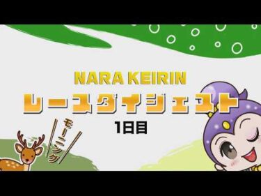2026/7/1　前検日コメントならウィンチケット杯　1日目