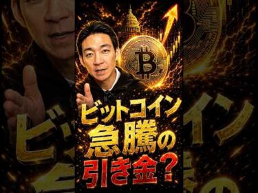 米国の暗号資産規制は前進するのか？#ビットコイン #アメリカ