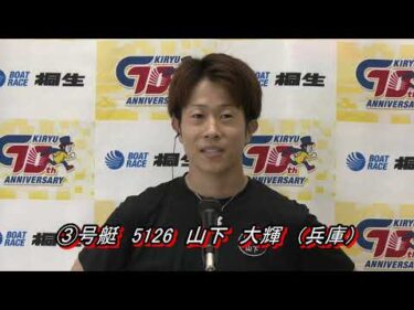 第23回スカッとさわやか杯（7/27）第12R優勝戦出場選手インタビュー