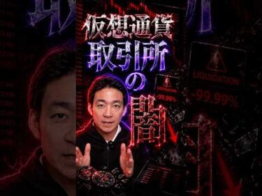 仮想通貨市場に必要な透明性とは? #ビットコイン #暗号資産