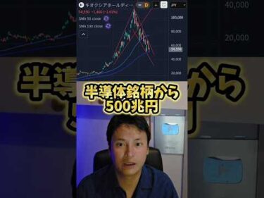 ​半導体株が暴落した「本当の黒幕」知ってる？