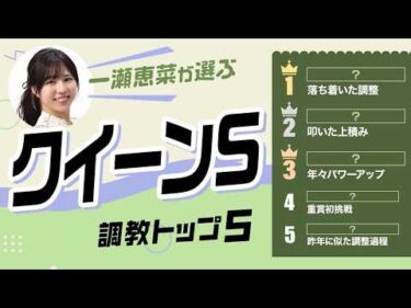 【クイーンS2026予想｜調教トップ5】ココナッツブラウン重賞初Vなるか？ 復調気配の伏兵が浮上