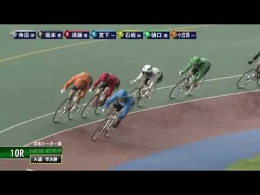 [Ａ級準決] FⅡ 日本トーター賞  ２日目10Ｒ ナイター
