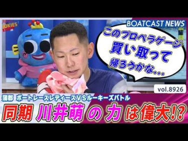 同期の力は偉大!? 仲道大輔 地元オール3連対の快走!!│BOATCAST NEWS 2026年7月3日│
