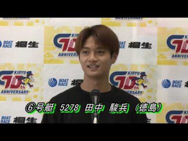 にっぽん未来プロジェクト競争 in 桐生(7/4）第12Rドリーム戦出場選手インタビュー