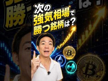 ビットコイン底打ち間近？#暗号資産 #強気相場
