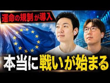 仮想通貨の運命の規制が導入。ステーブルコインに新たな戦い。