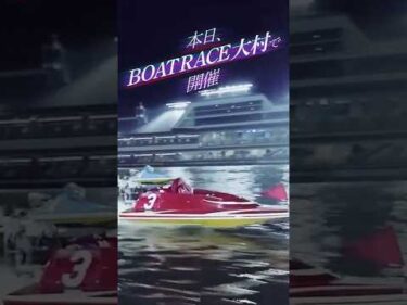 B【ミッドナイトボートレース9th】 2026/07/05-07/09【BOATRACE大村】