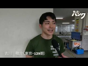 吉川敬介選手インタビュー　取手競輪７月６日出走予定