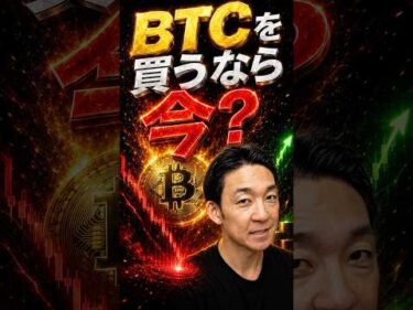 ビットコインは今が面白い局面？#暗号資産 #資産運用