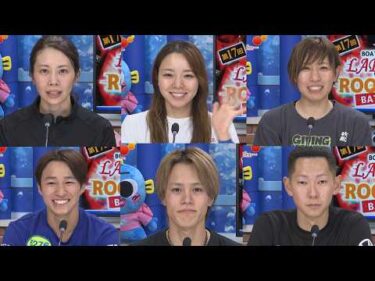 ボートレースレディースVSルーキーズバトル優勝戦展望