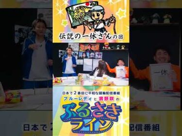 【ぶるさきライン】伝説の一休さんの回 #大宮競輪 #ぶるさきライン #ブルーレディ #濱野咲 #競輪 #KEIRIN #shorts #shortsfeed #一休さん