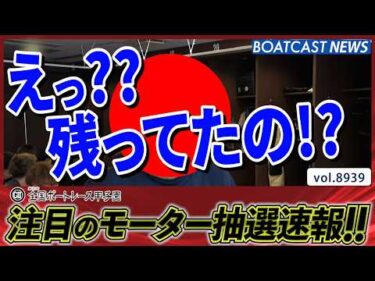 第8回全国ボートレース甲子園 各都道府県から精鋭集結!! 注目モーターは誰の手に!?│BOATCAST NEWS 2026年7月6日│