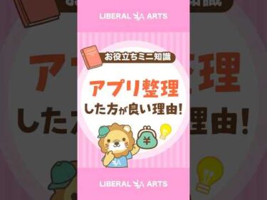 【今スグできる】スマホアプリを整理しよう！ #shorts