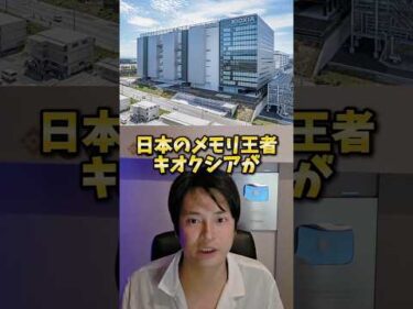 株暴落の裏で…キオクシア「世界初」新兵器がヤバイ