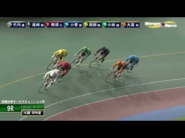 [Ａ級特選] FⅡ 競輪投票サービスＢetimo杯  初日9Ｒ ミッドナイト