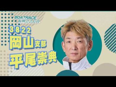 BOATRACE振興会会長賞 ～開催案内～