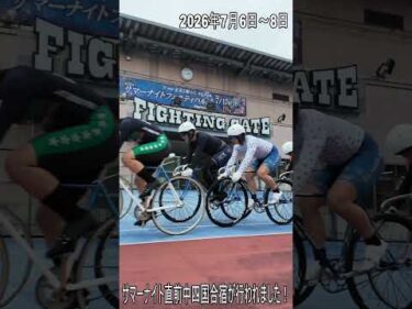 サマーナイト直前中四国合宿