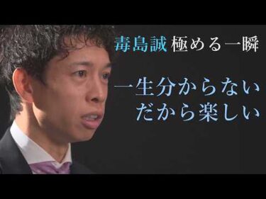 トップレーサー毒島誠の思考を追求　本人が”あの日”を完全解説【極める一瞬 第1話】