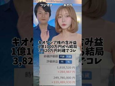 【絶望】キオクシア株含み益1.1億円が激減した男の末路w【あやちコラボ】