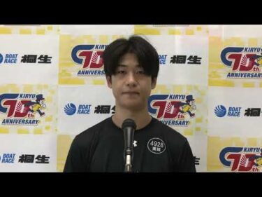 にっぽん未来プロジェクト競争 in 桐生(7/9）第12R優勝戦出場選手インタビュー