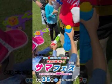 【サマフェス】2026年7月25日開催！大宮けいりん 水かけまつり 昇竜くんを狙い撃ち篇 #競輪 #KEIRIN #shorts #shortsfeed