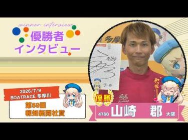 第59回報知新聞社賞 優勝者インタビュー