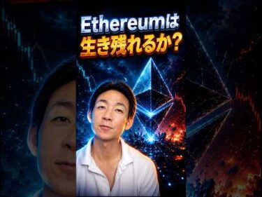 Ethereum離れが加速？ #ビットコイン #web3