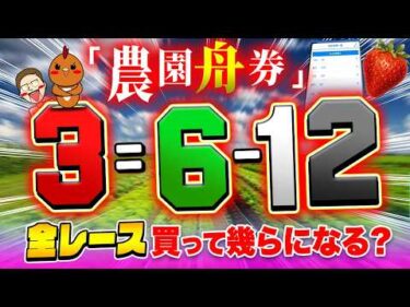 いちご舟券で脳汁を出す【ジャックポットボートレース4】#26