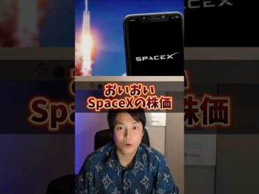 【緊急】SpaceX株が謎の爆上げ！1.6兆円買い圧力がヤバイ