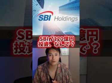 【裏側】ビットコイン暴落中にSBIが120億投資した理由