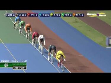 [チ決勝] FⅡ 競輪投票サービスＢetimo杯  最終日8Ｒ ミッドナイト