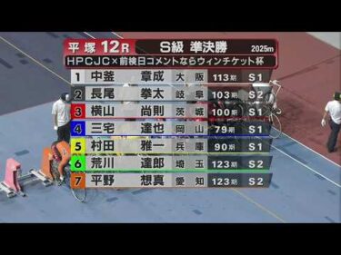 2026.07.01  FⅠ ＨＰＣＪＣ×前検日コメントならウィンチケット杯 【平塚競輪】本場開催 2日目【1R～12R】