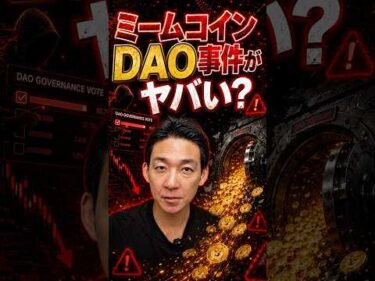 暗号資産で新たな危険性が露呈？ #ビットコイン #仮想通貨