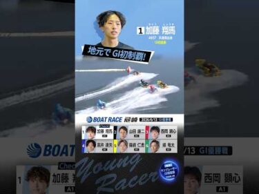 【GI初優勝】加藤翔馬の優勝レース！#shorts