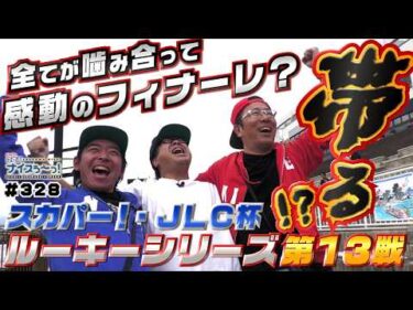 ボートレース【ういちの江戸川ナイスぅ〜っ！】#328 帯る！？