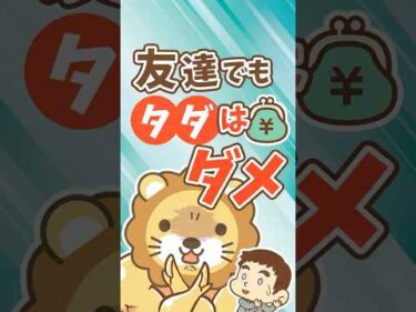 学長が大切にしている“友達付き合いの流儀”【リベ大公式切り抜き】 #shorts