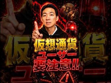 仮想通貨を入金しただけで売却？ #ビットコイン #暗号資産