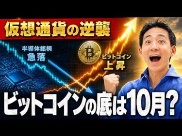 ビットコインの底打ちが近い？今買うべき仮想通貨の選び方。