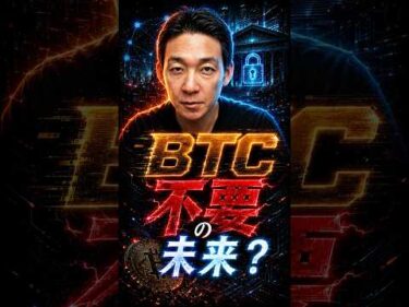BTC価格を抑える本当の存在とは？ #ビットコイン #投資