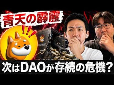 衝撃。仮想通貨プロジェクトの巨額資金が盗まれた？